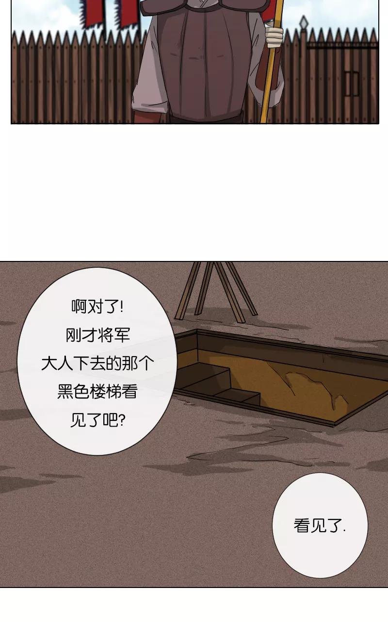 《异闻之冰糖葫芦》[第27话] 重回苏州（2） 第59页