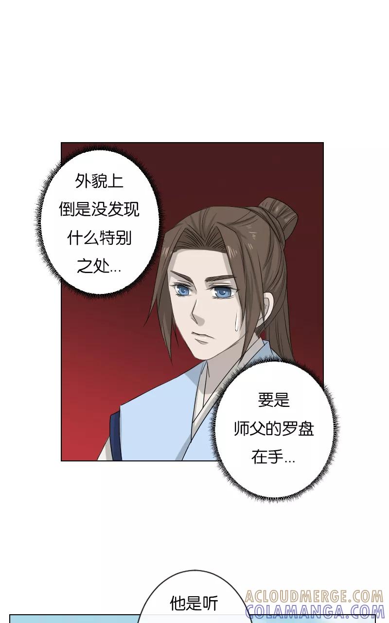 《异闻之冰糖葫芦》[第27话] 重回苏州（2） 第49页