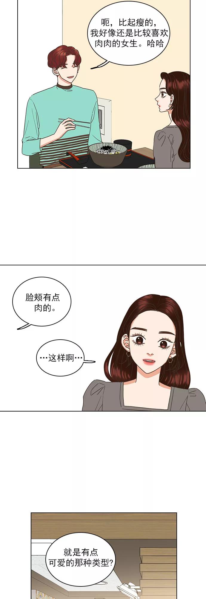 《就是喜欢你》第28话 第12页