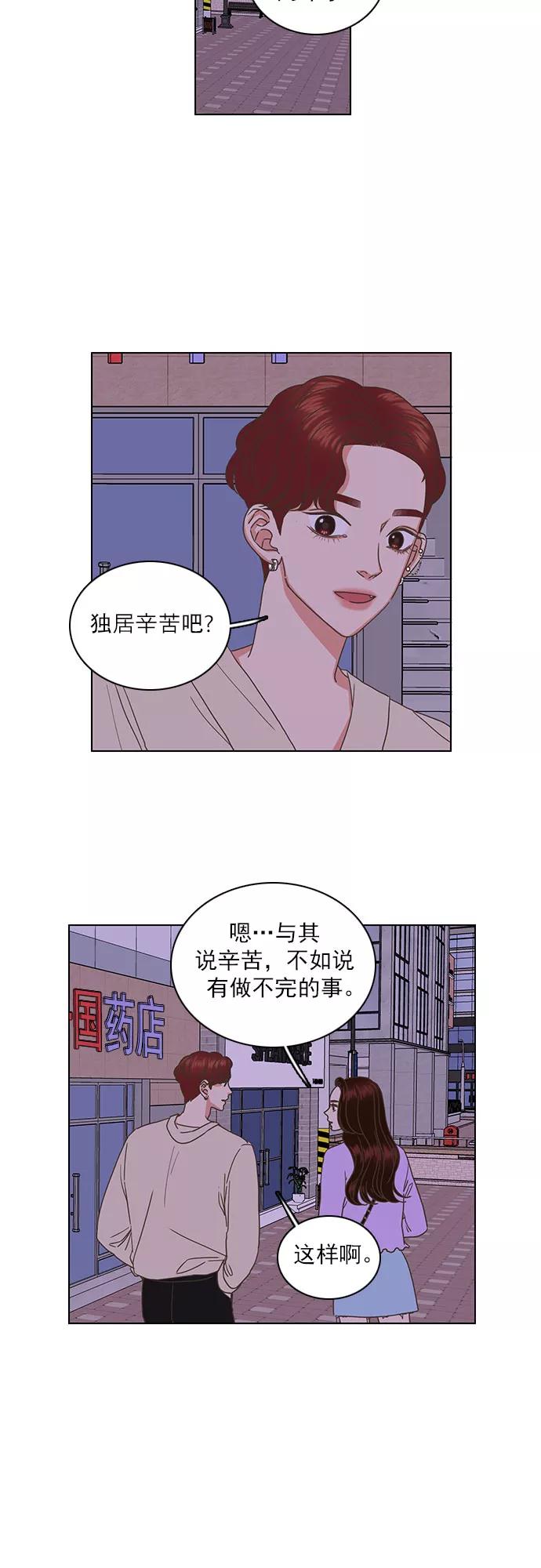 《就是喜欢你》第29话 第8页