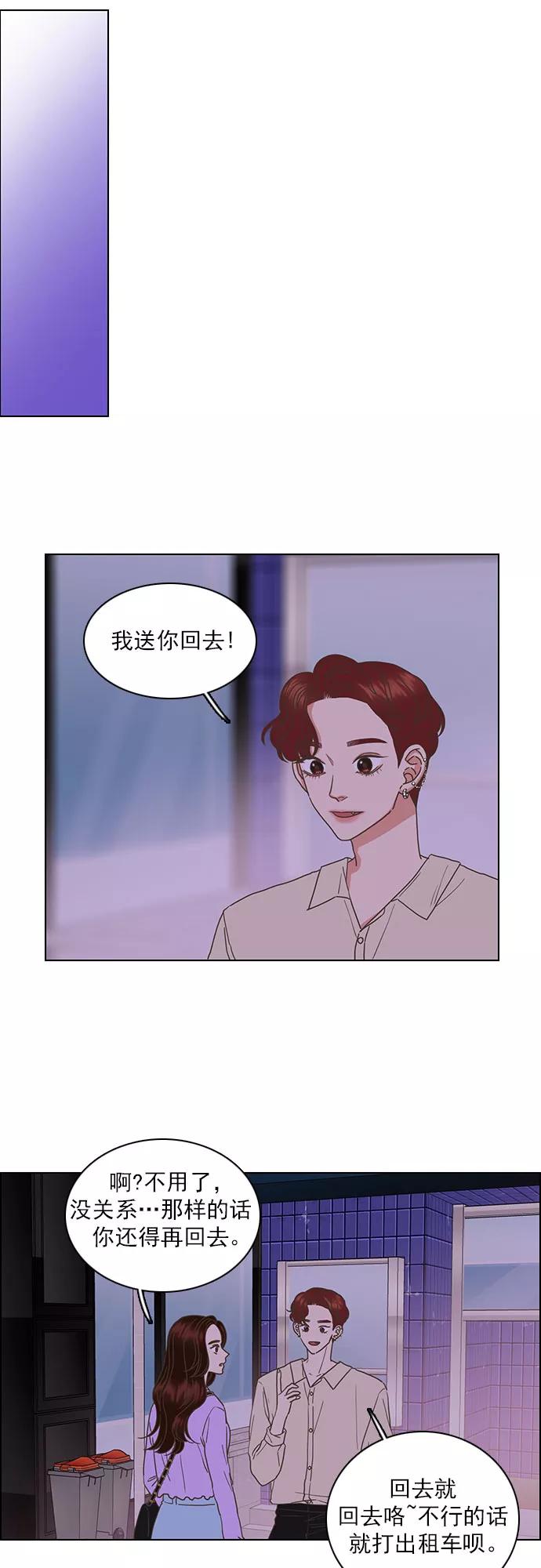 《就是喜欢你》第29话 第4页