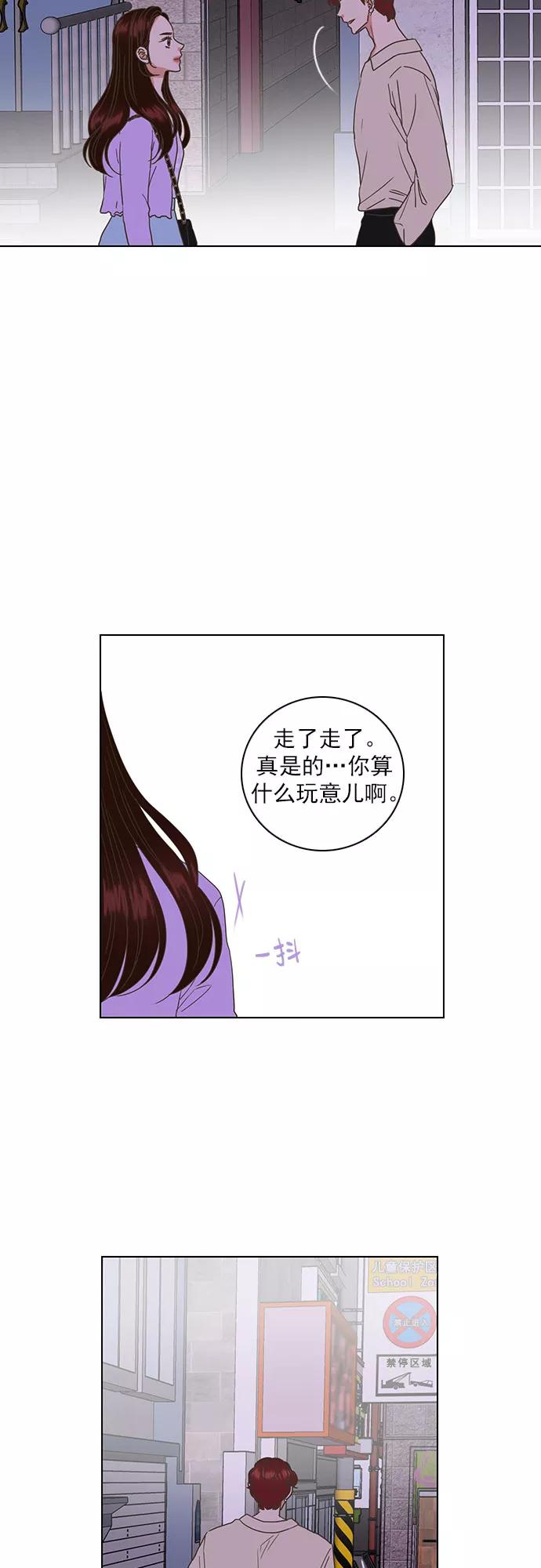 《就是喜欢你》第29话 第28页