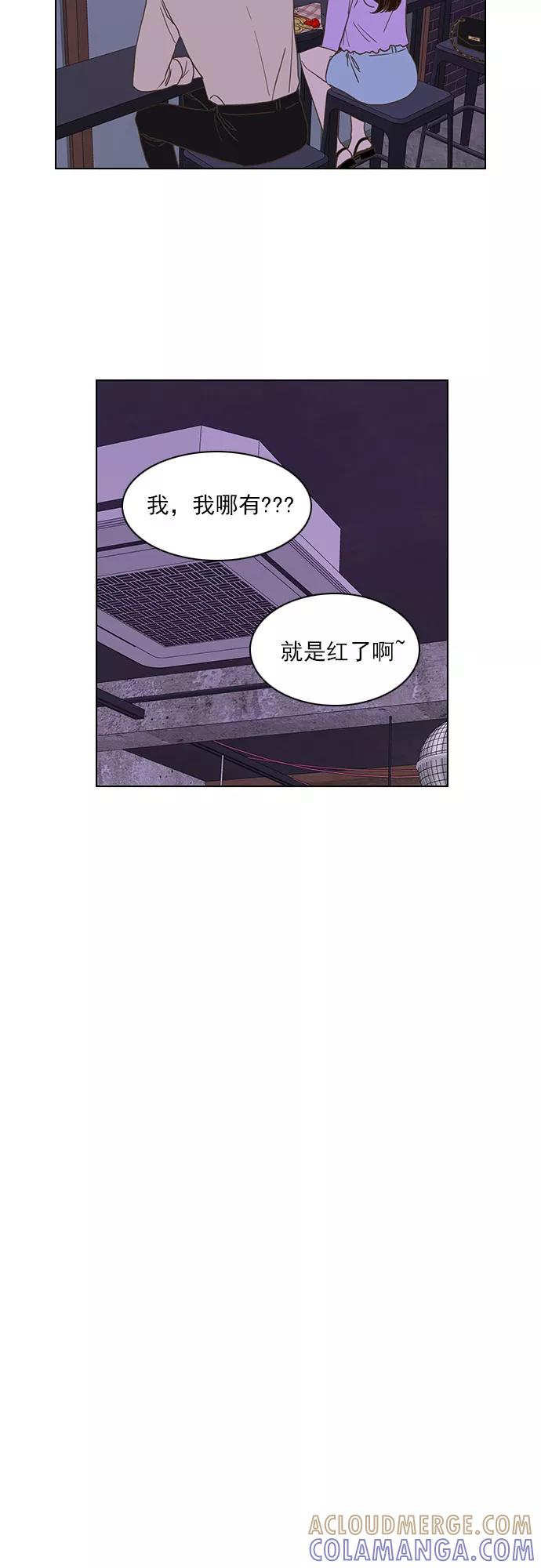 《就是喜欢你》第29话 第3页