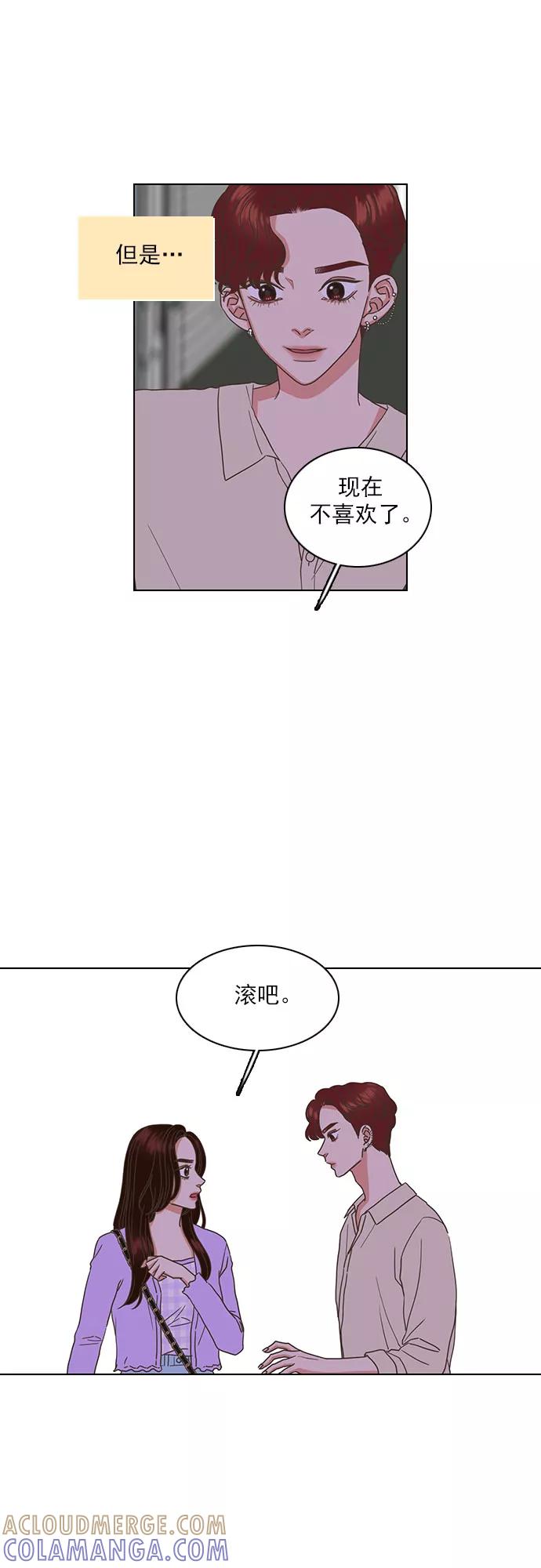 《就是喜欢你》第29话 第25页