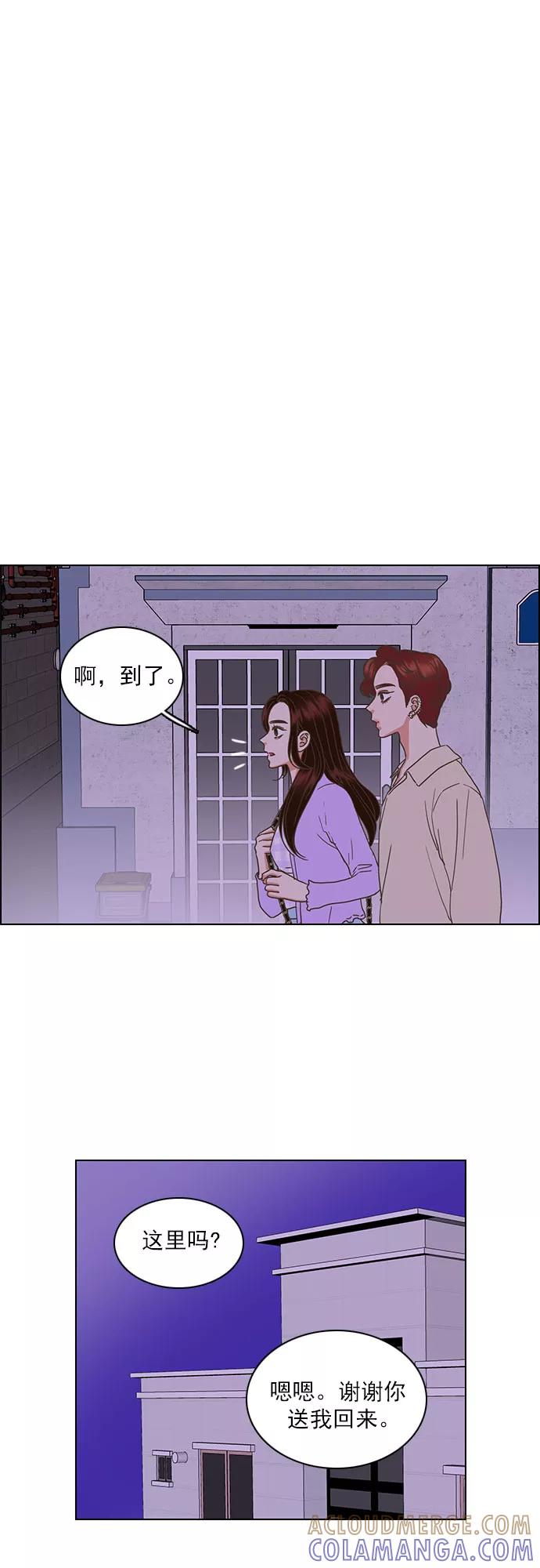 《就是喜欢你》第29话 第11页