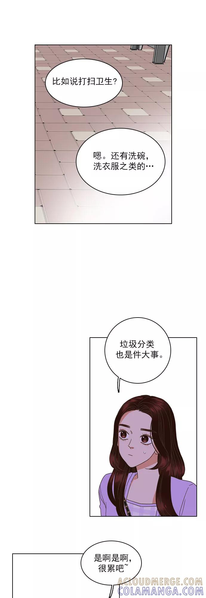 《就是喜欢你》第29话 第9页