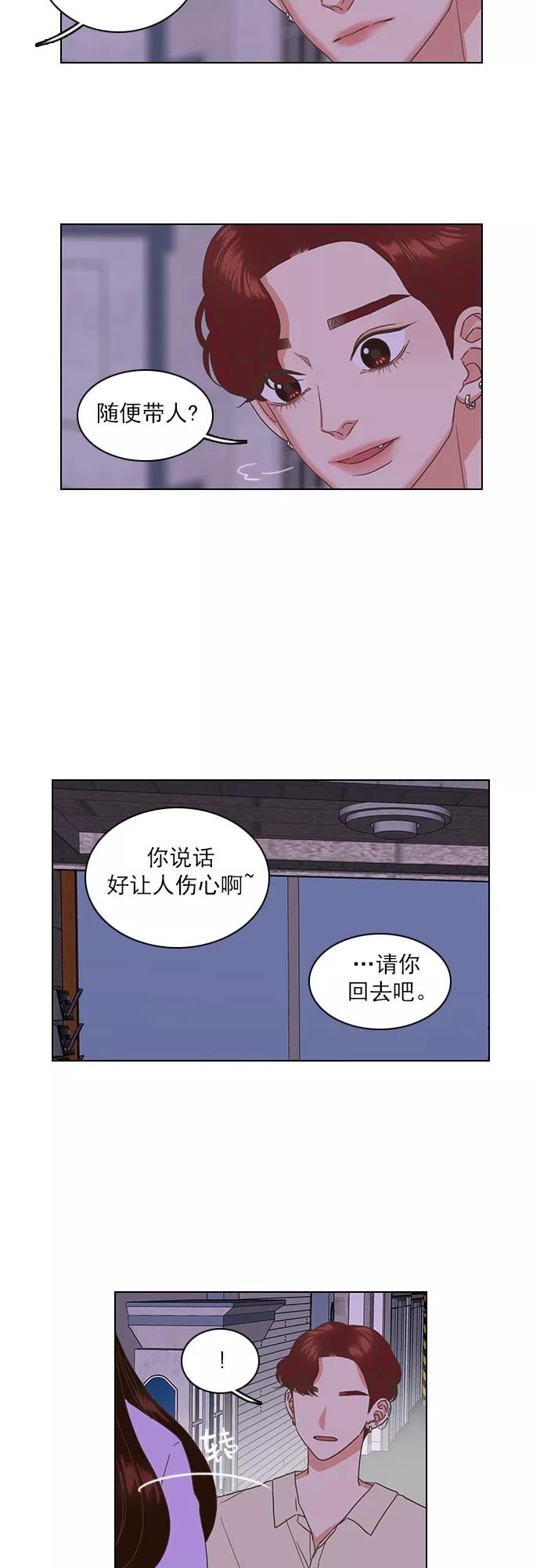 《就是喜欢你》第29话 第18页
