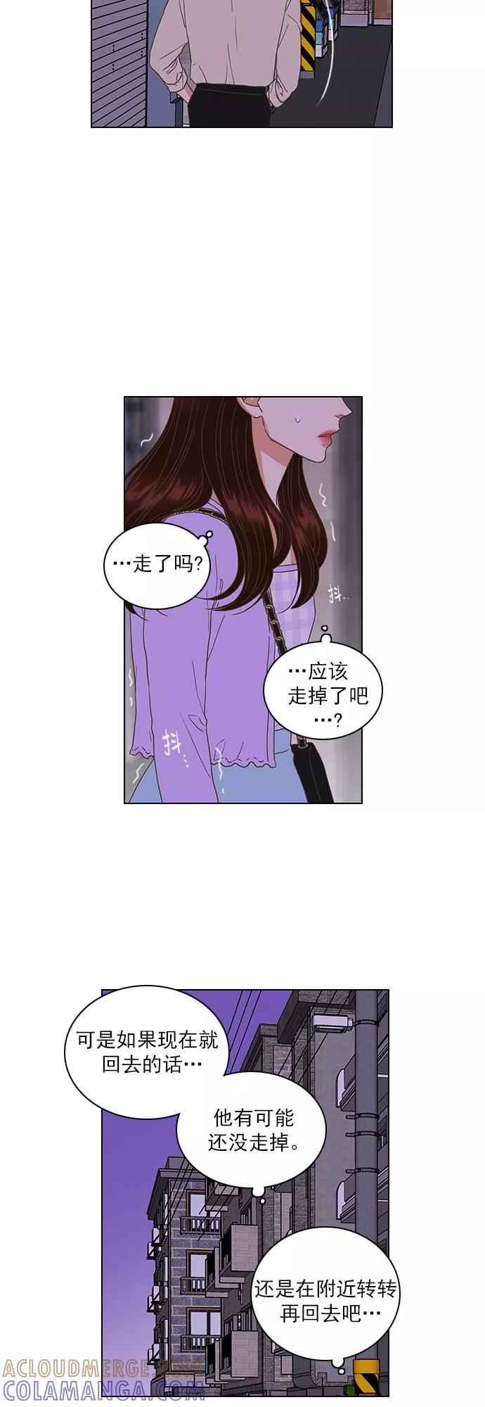 《就是喜欢你》第29话 第29页