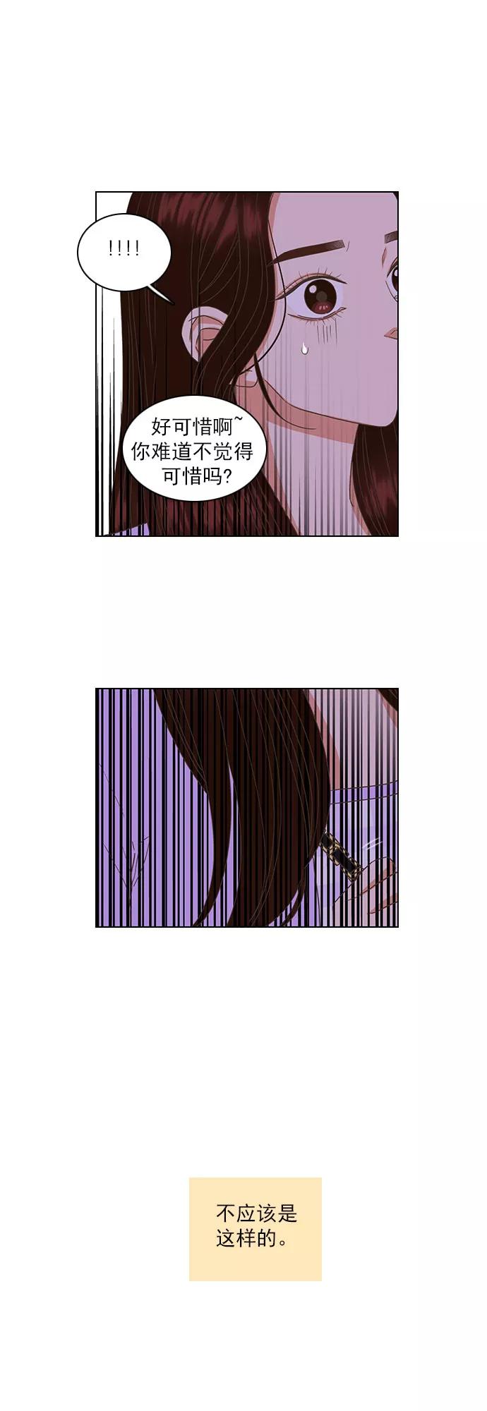 《就是喜欢你》第29话 第16页