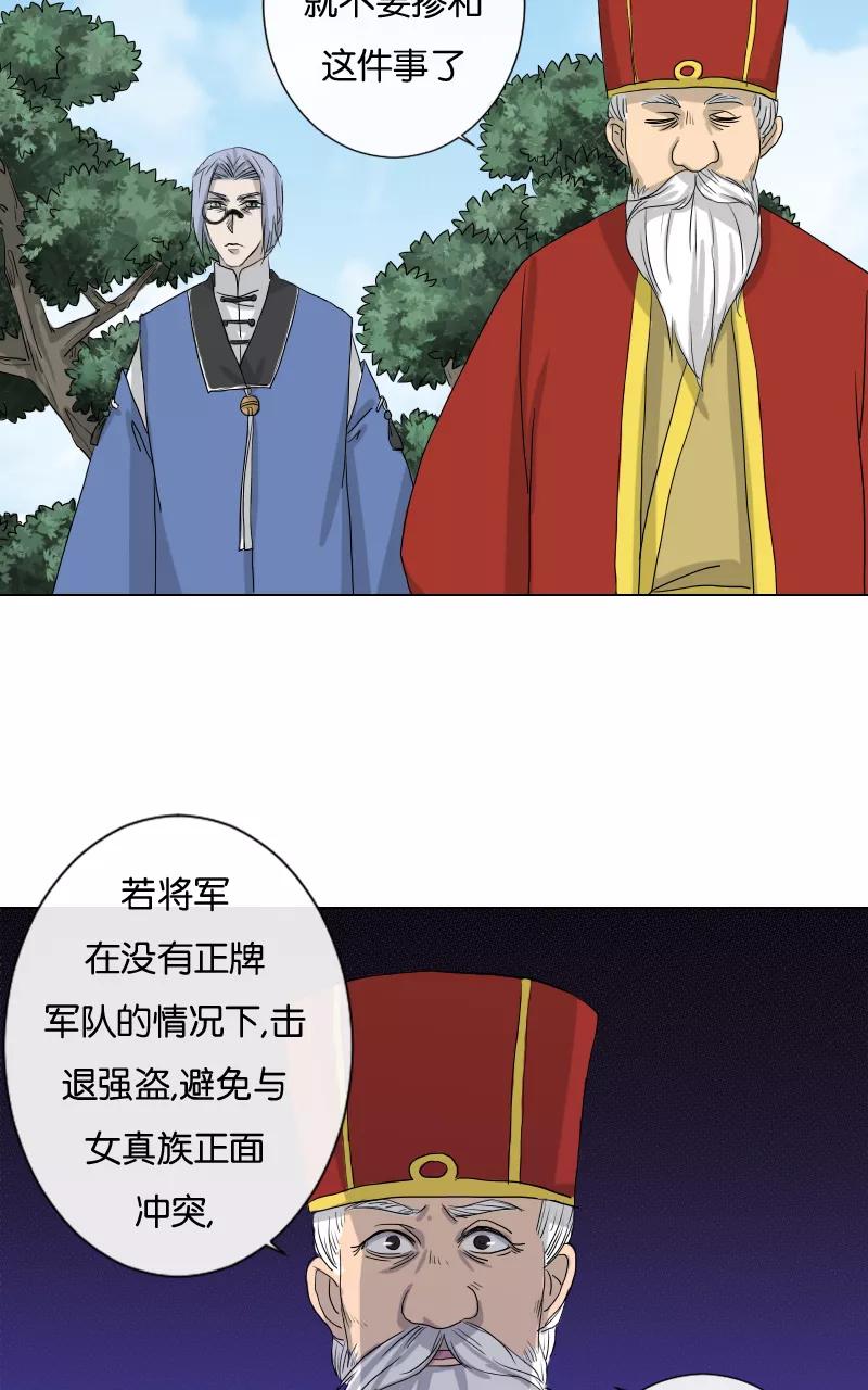《异闻之冰糖葫芦》[第28话] 地下室（1上） 第30页