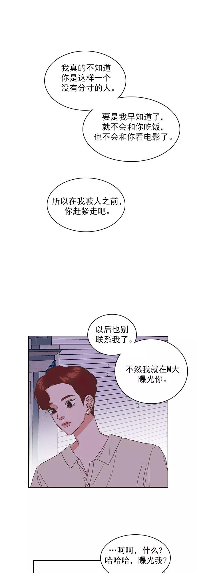 《就是喜欢你》第29话 第26页