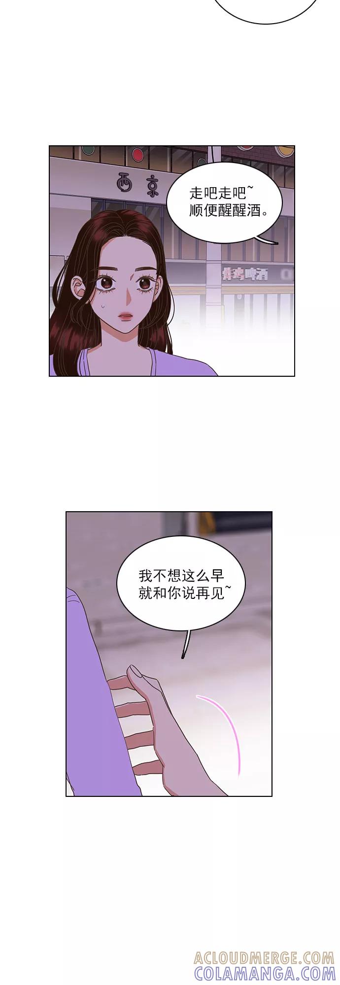 《就是喜欢你》第29话 第5页