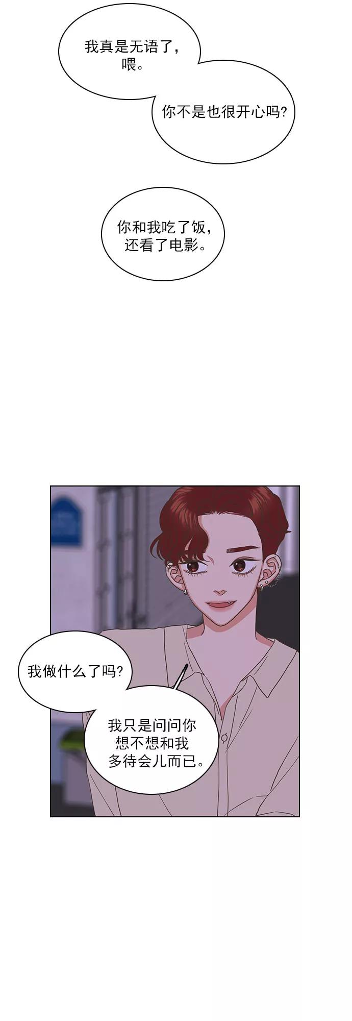 《就是喜欢你》第29话 第22页