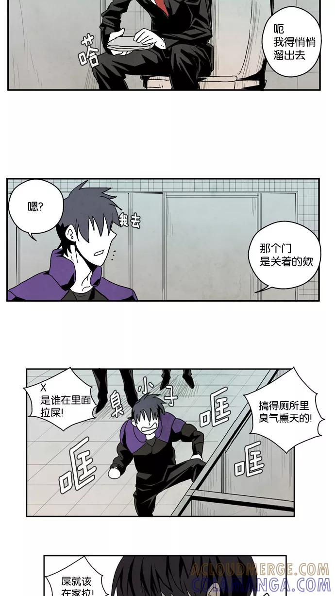 《弱鸡联盟》第3话 第7页