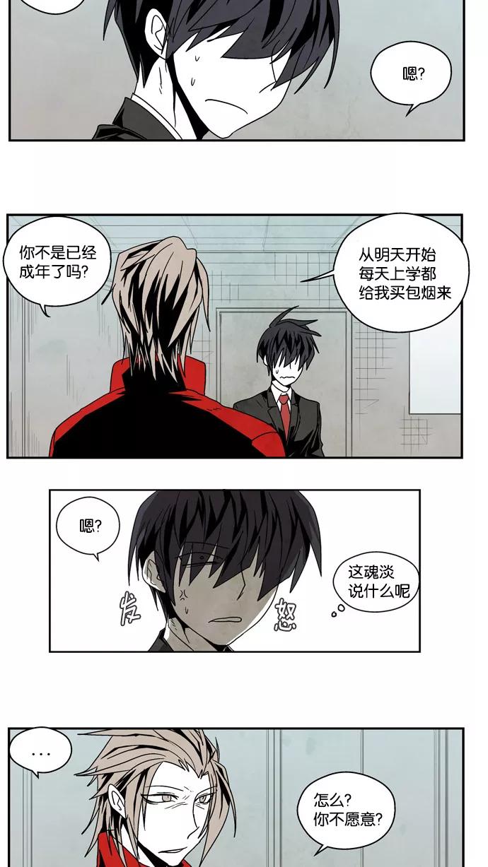《弱鸡联盟》第3话 第10页