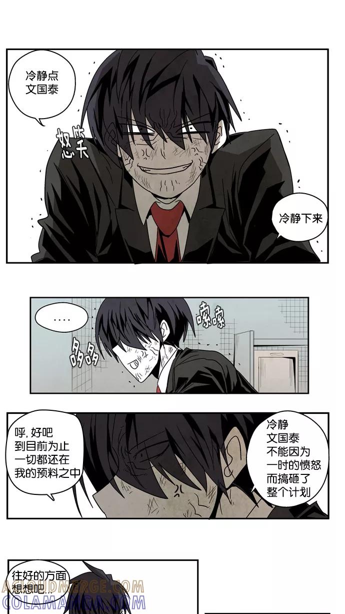 《弱鸡联盟》第3话 第19页