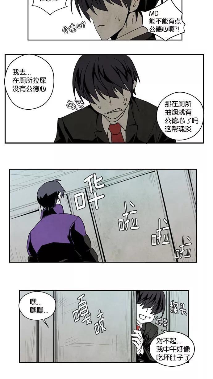 《弱鸡联盟》第3话 第8页