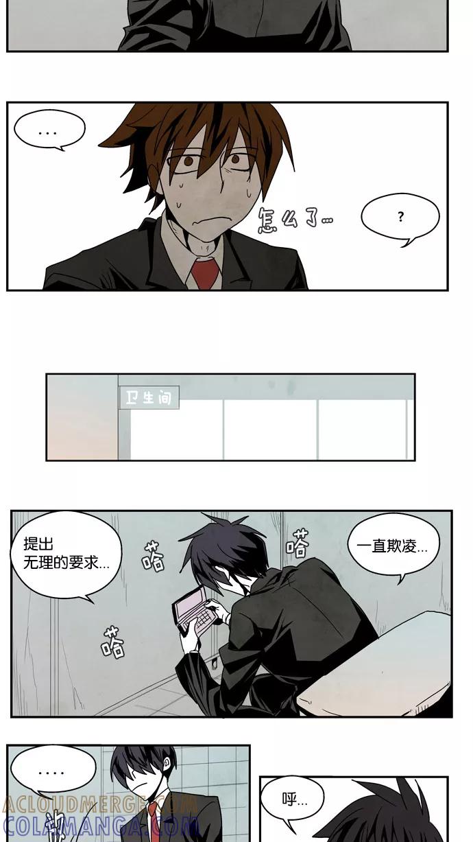 《弱鸡联盟》第3话 第3页