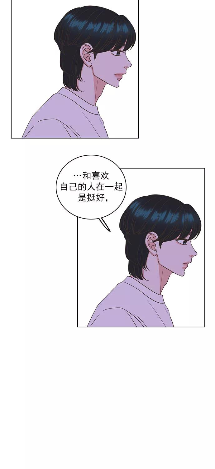 《就是喜欢你》第30话 第14页