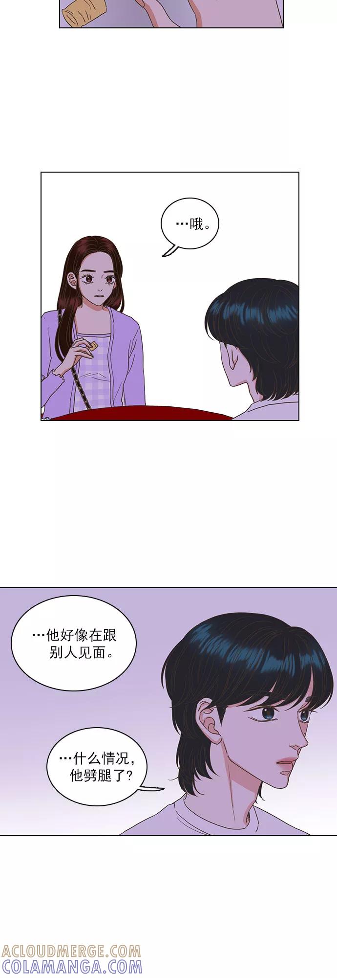 《就是喜欢你》第30话 第5页