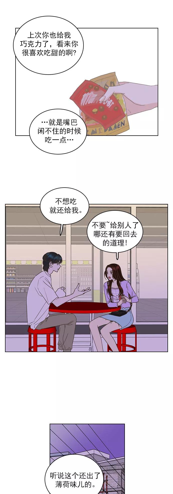 《就是喜欢你》第30话 第26页
