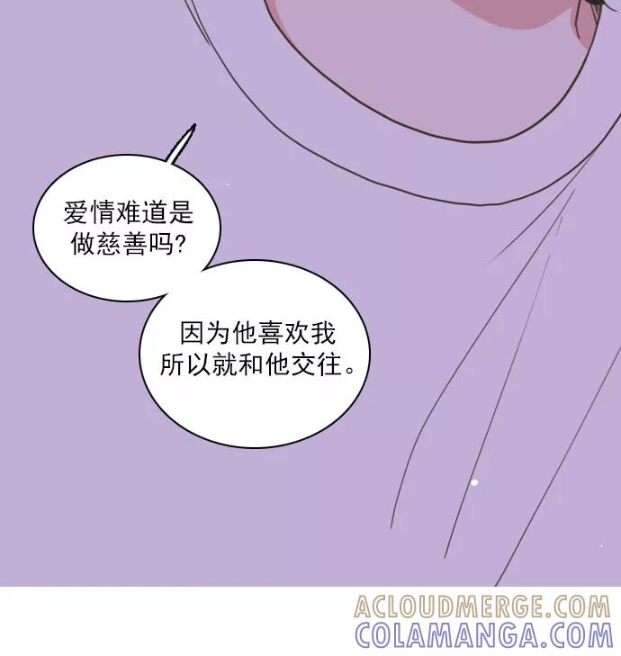 《就是喜欢你》第30话 第17页
