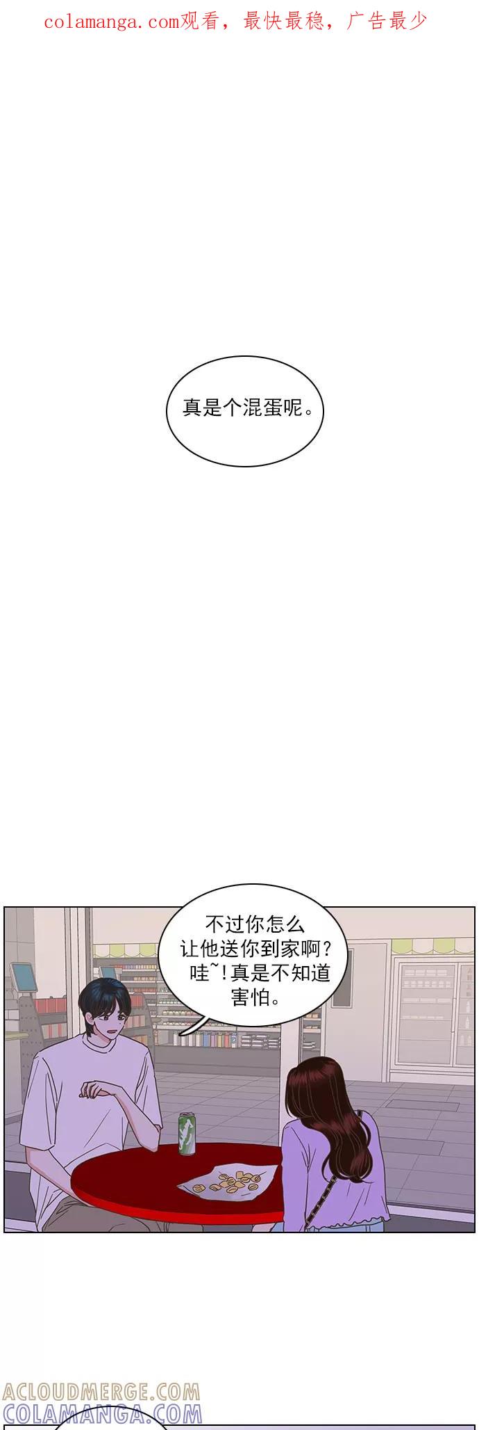 《就是喜欢你》第30话 第1页