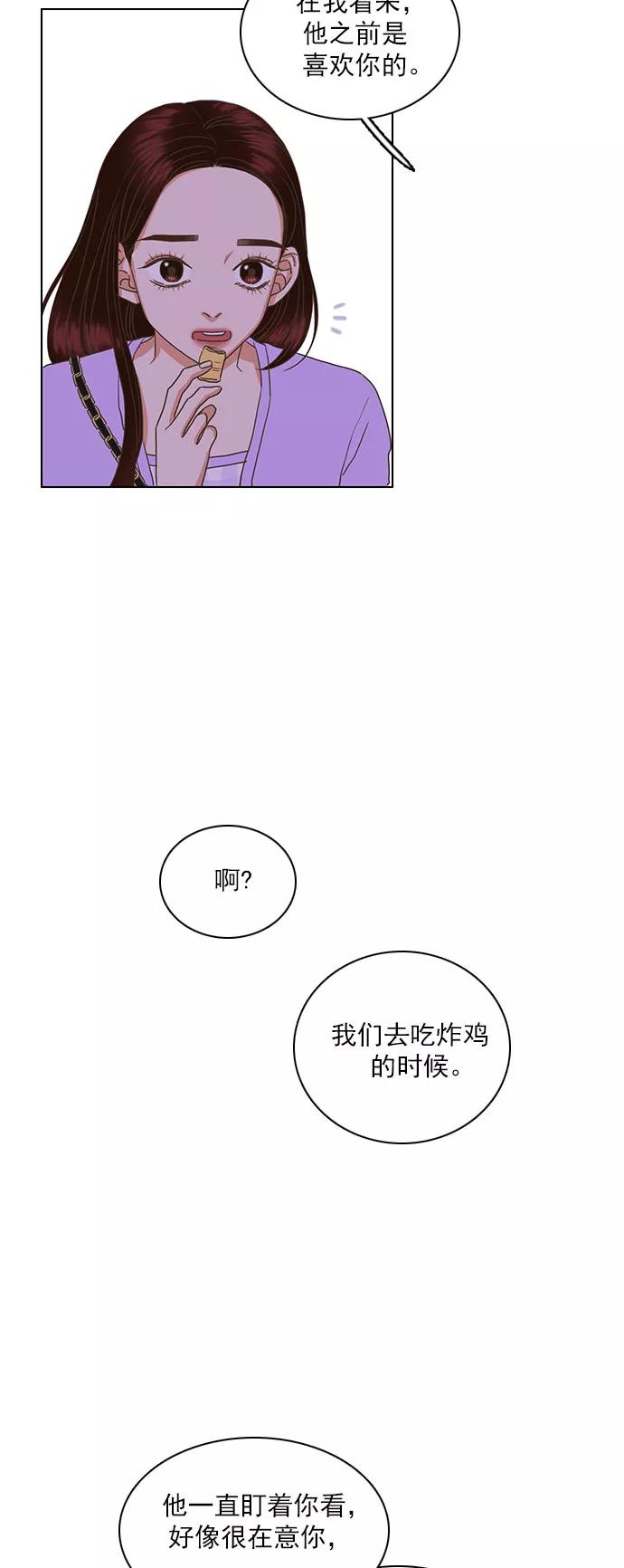 《就是喜欢你》第30话 第8页