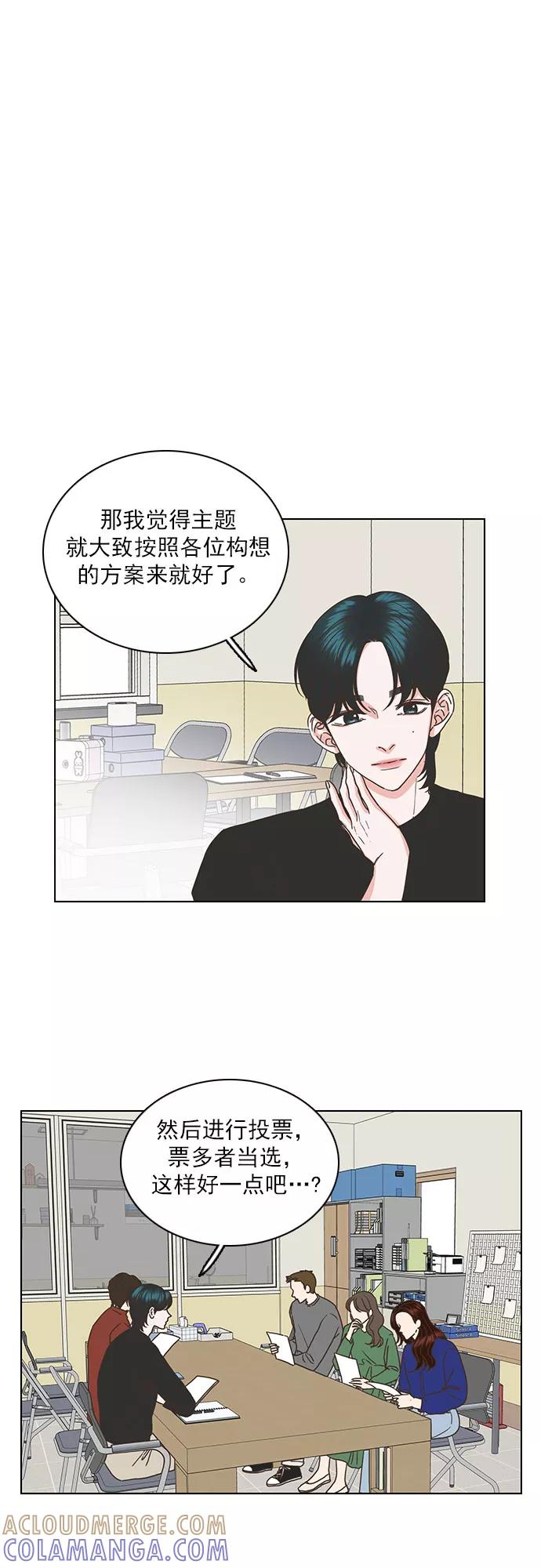 《就是喜欢你》第30话 第33页