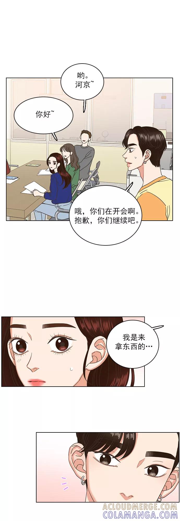 《就是喜欢你》第30话 第35页