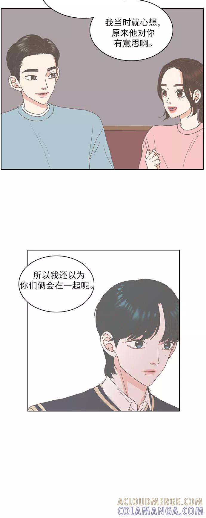 《就是喜欢你》第30话 第9页