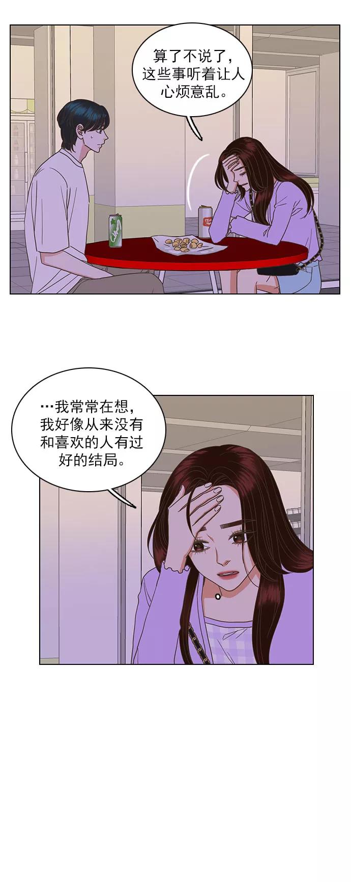 《就是喜欢你》第30话 第10页
