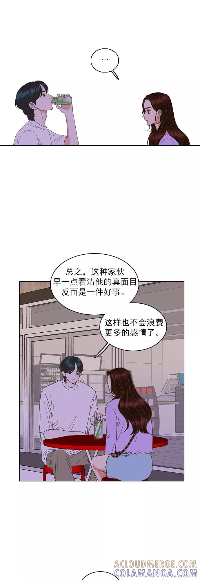 《就是喜欢你》第30话 第21页