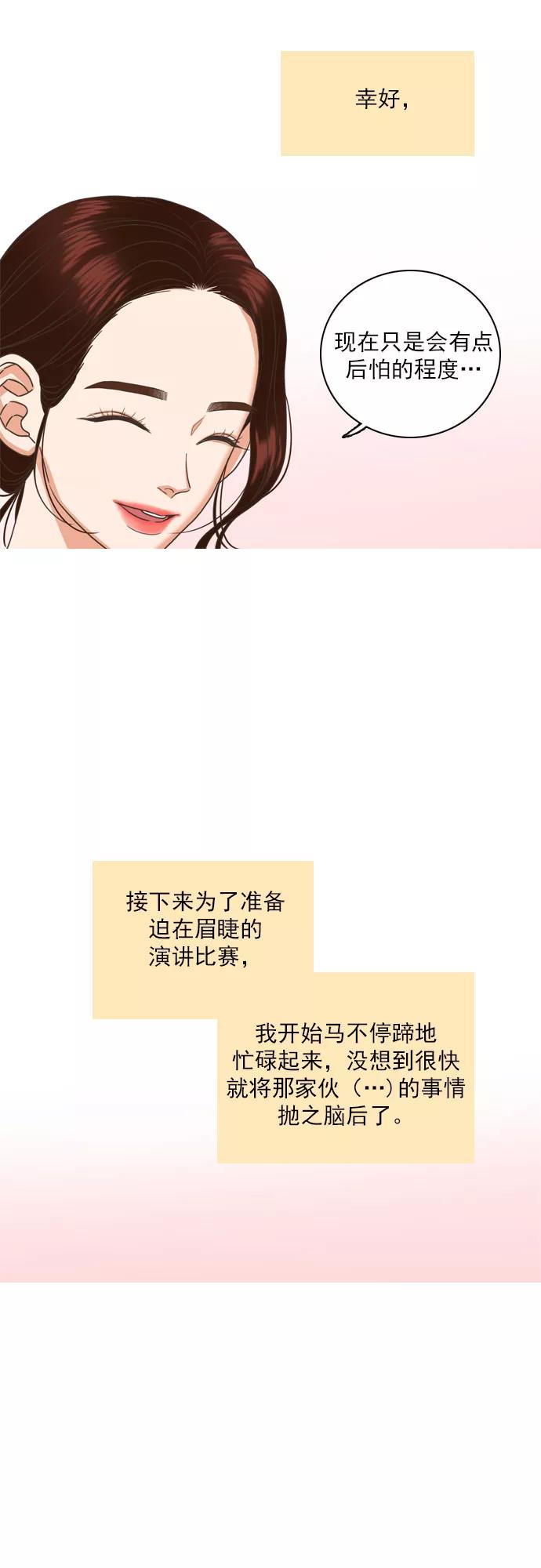 《就是喜欢你》第30话 第32页