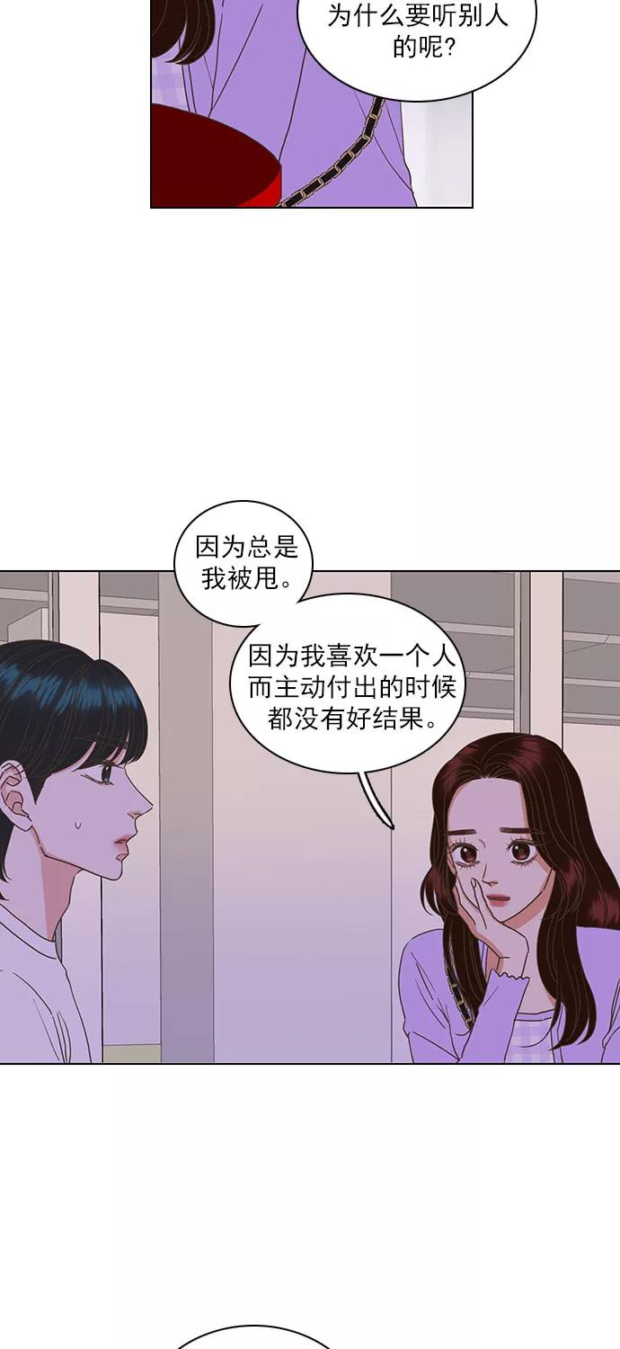 《就是喜欢你》第30话 第12页