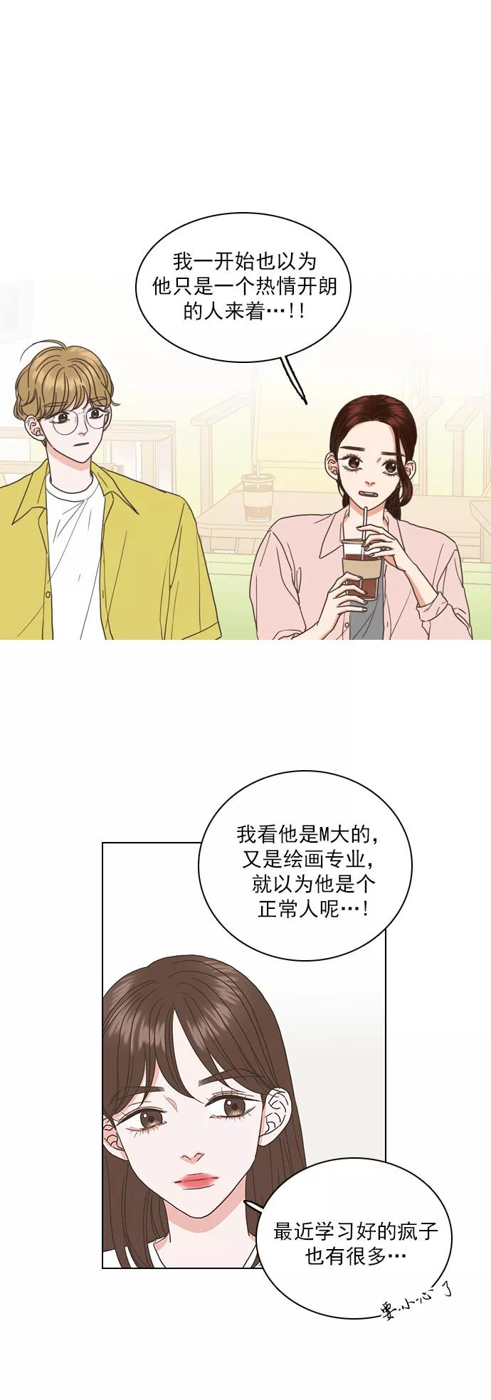 《就是喜欢你》第30话 第30页