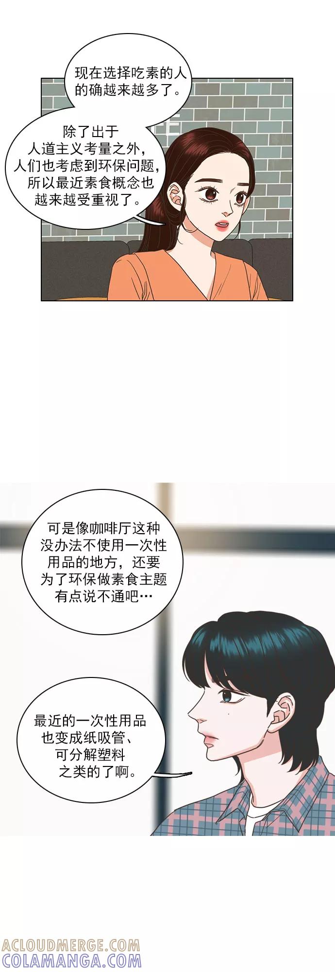 《就是喜欢你》第31话 第15页
