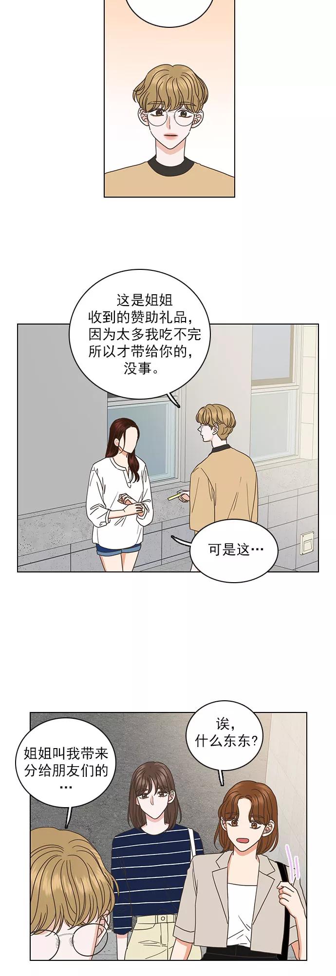 《就是喜欢你》第31话 第30页