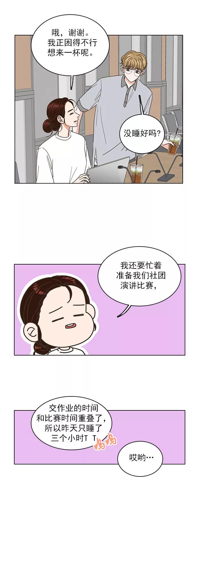 《就是喜欢你》第31话 第22页