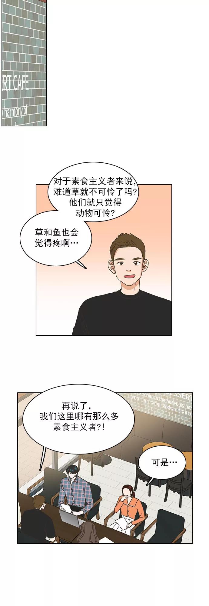 《就是喜欢你》第31话 第14页