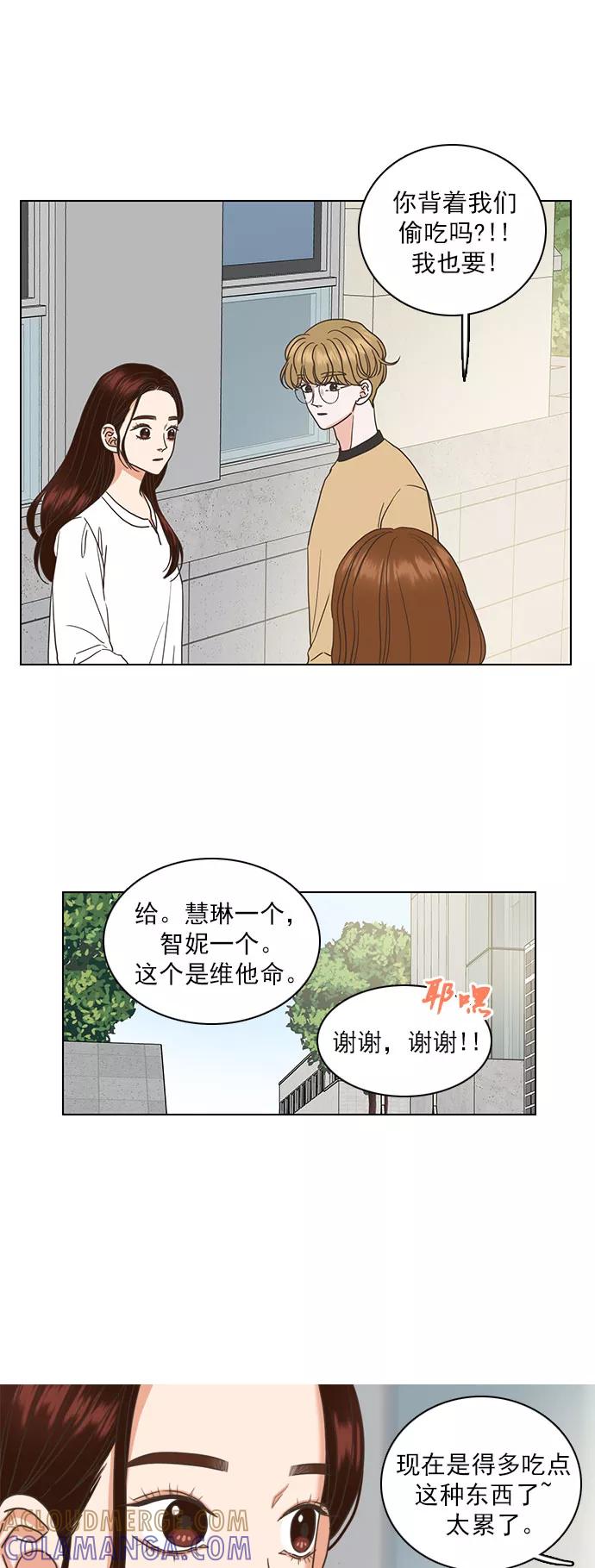 《就是喜欢你》第31话 第31页