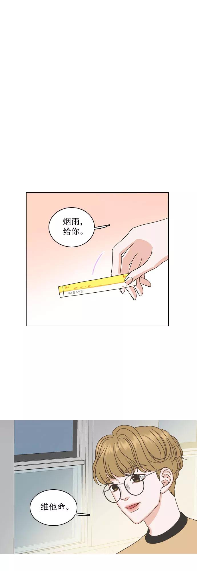 《就是喜欢你》第31话 第28页