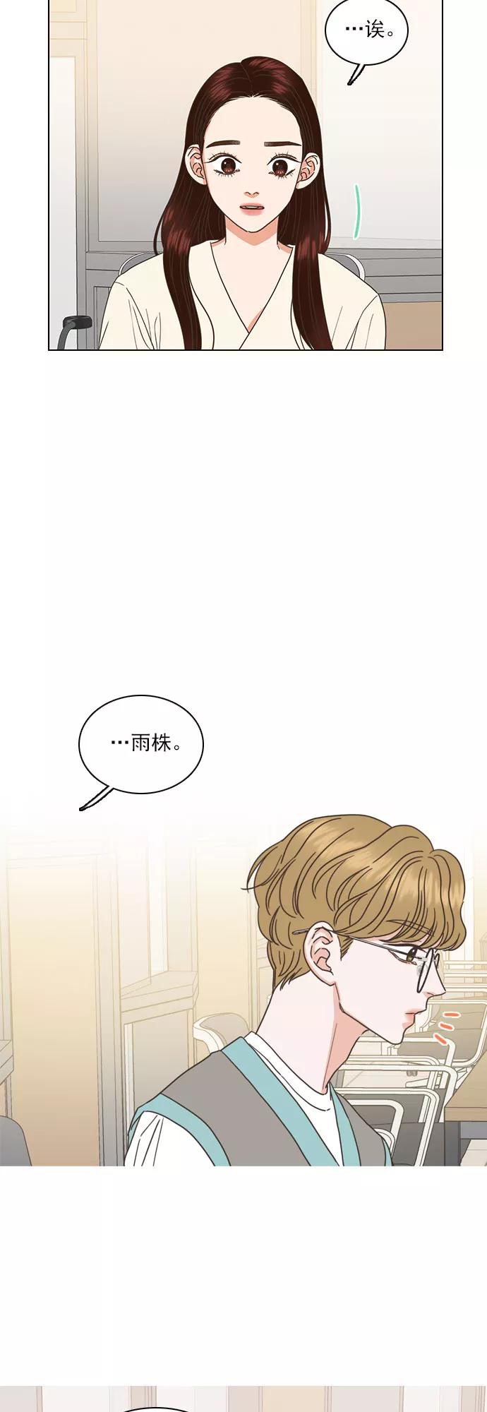 《就是喜欢你》第31话 第2页