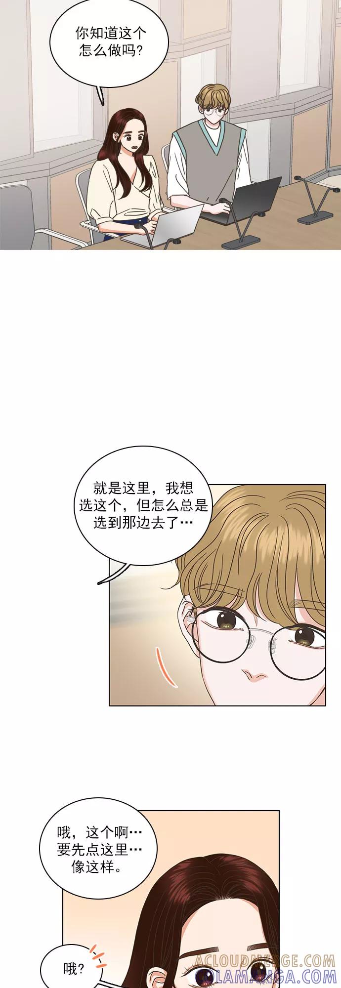 《就是喜欢你》第31话 第3页