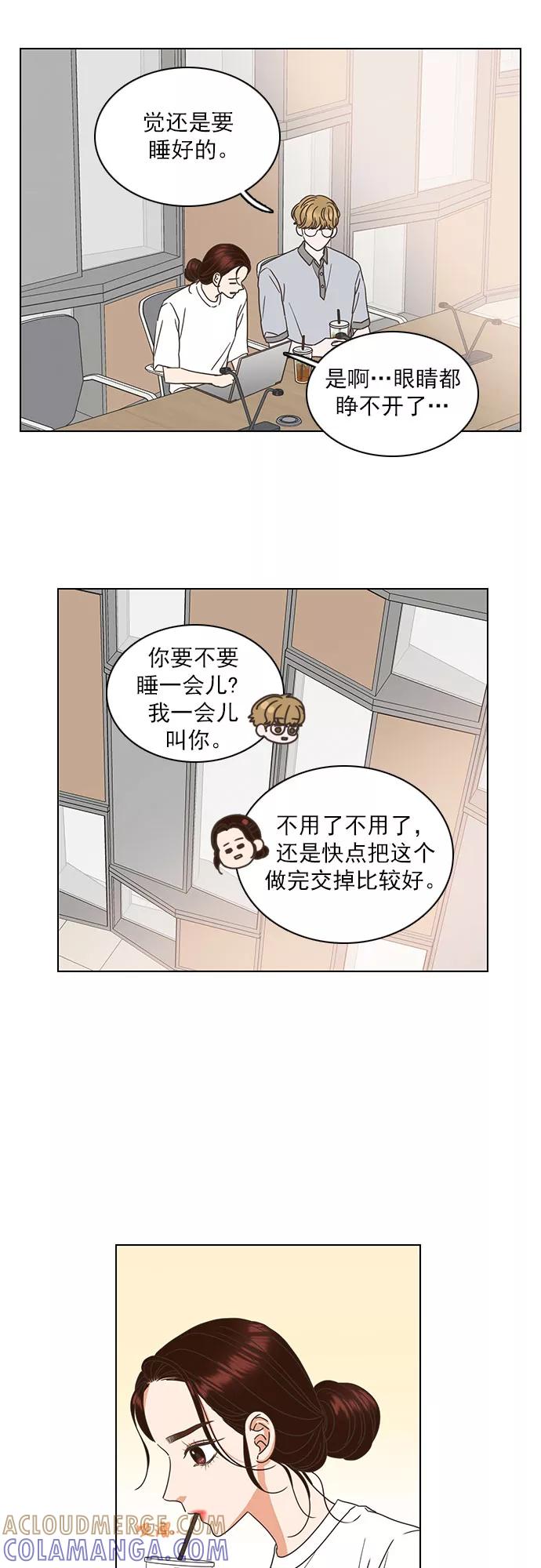 《就是喜欢你》第31话 第23页