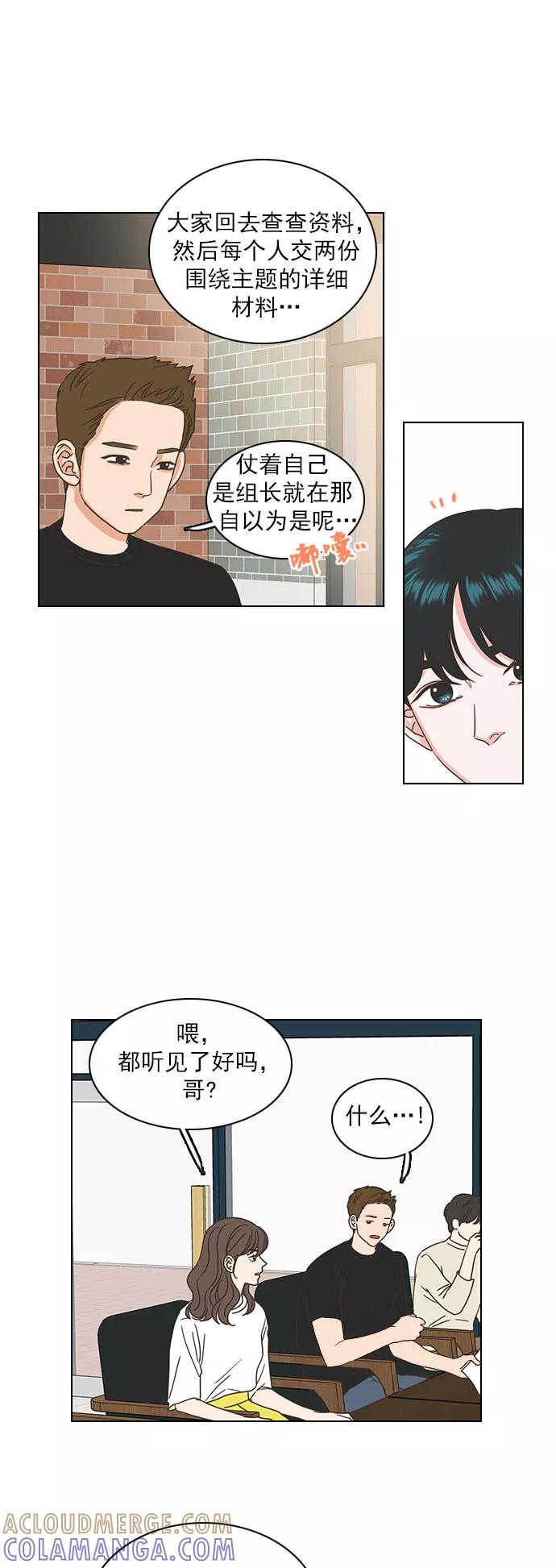 《就是喜欢你》第31话 第17页