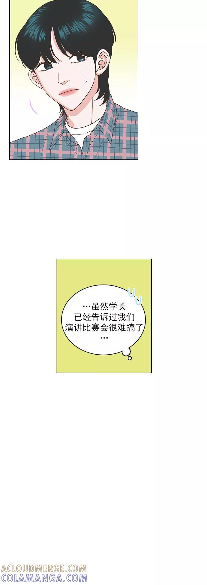 《就是喜欢你》第31话 第19页