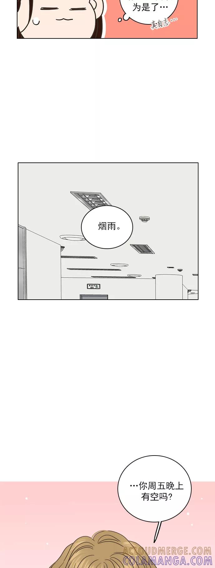 《就是喜欢你》第31话 第33页