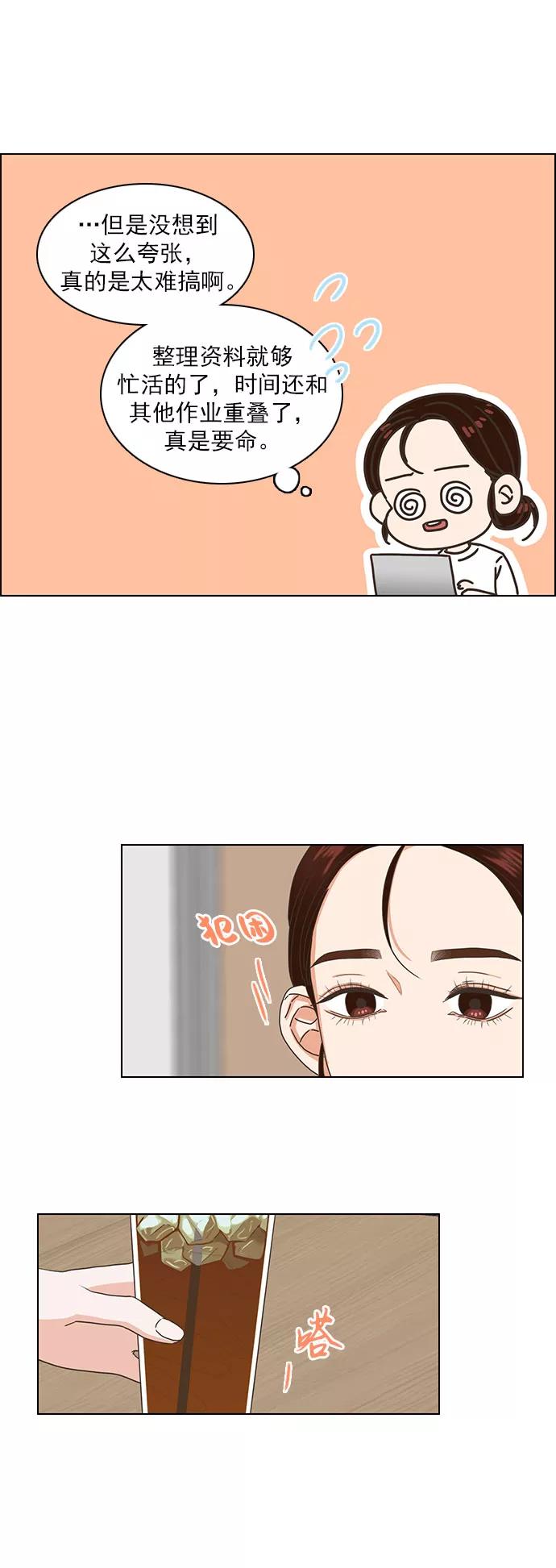 《就是喜欢你》第31话 第20页
