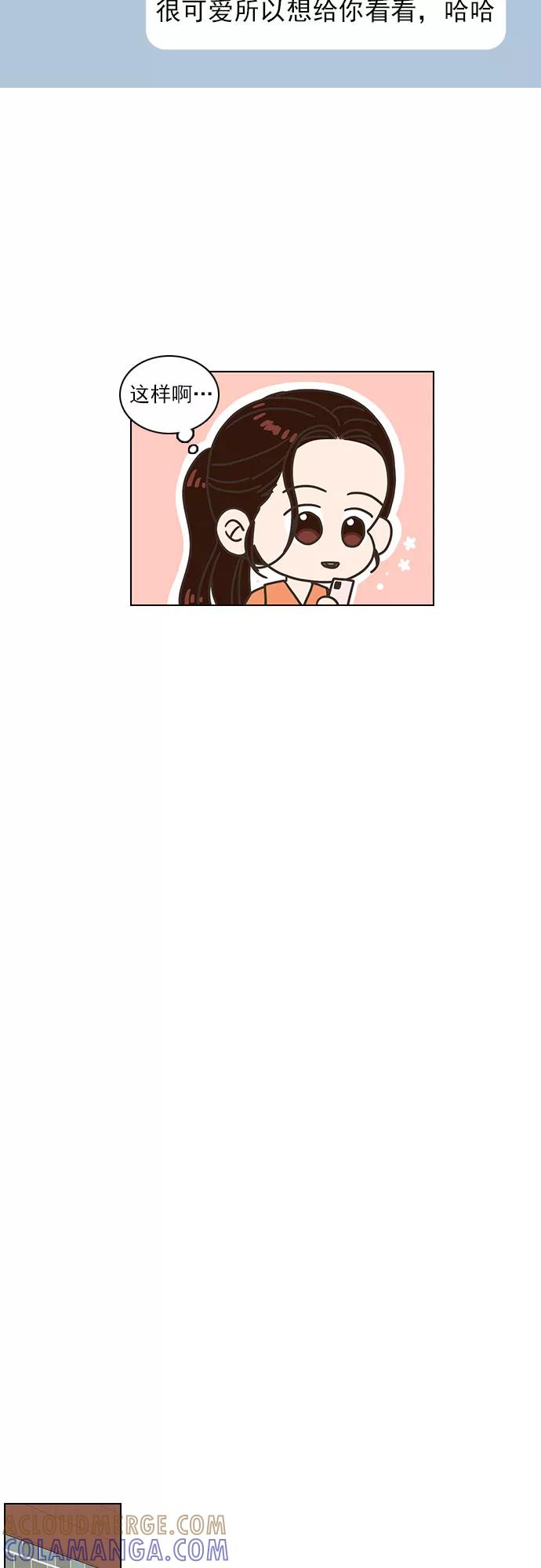 《就是喜欢你》第31话 第13页